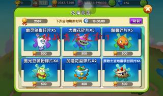 植物大战僵尸商店